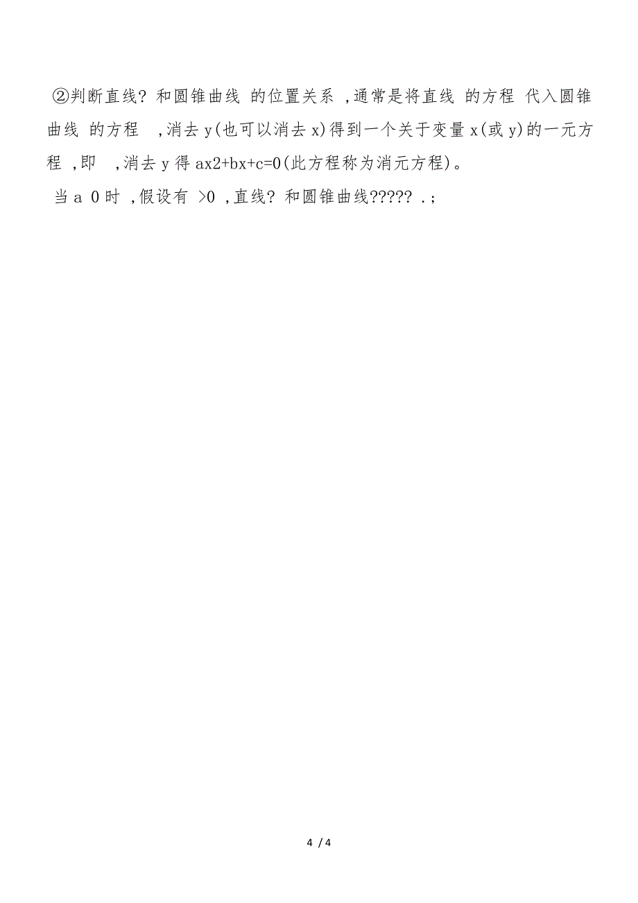 高二寒假数学作业练习题_第4页