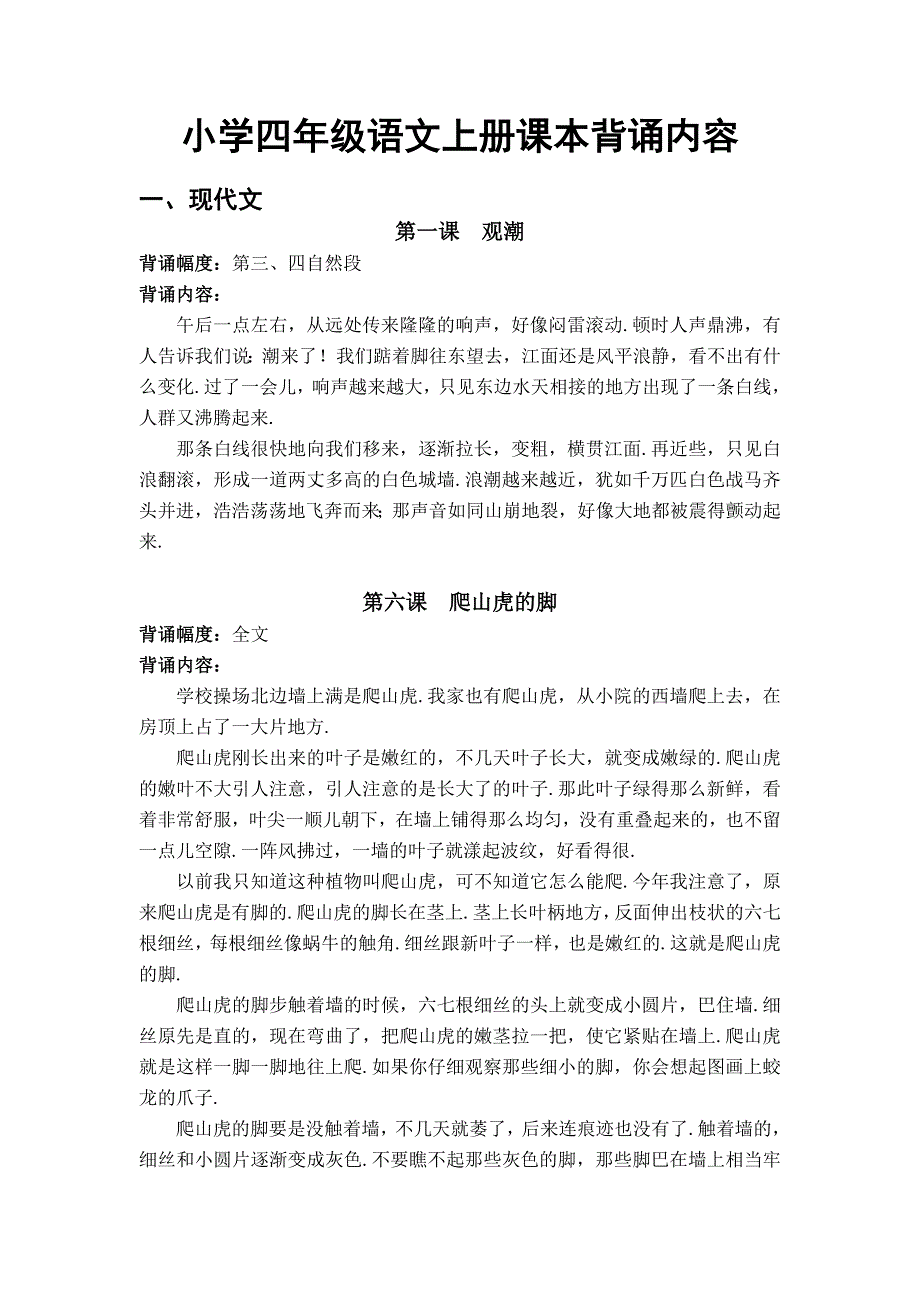 小学四年级语文上册课本背诵内容.doc_第1页