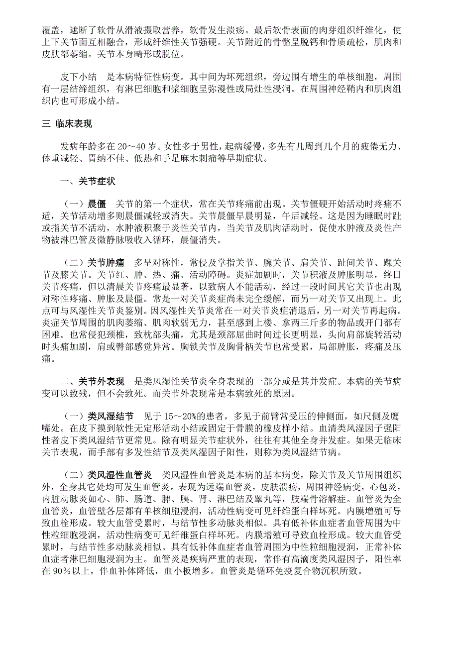 类风湿性关节炎讲义稿子.doc_第2页