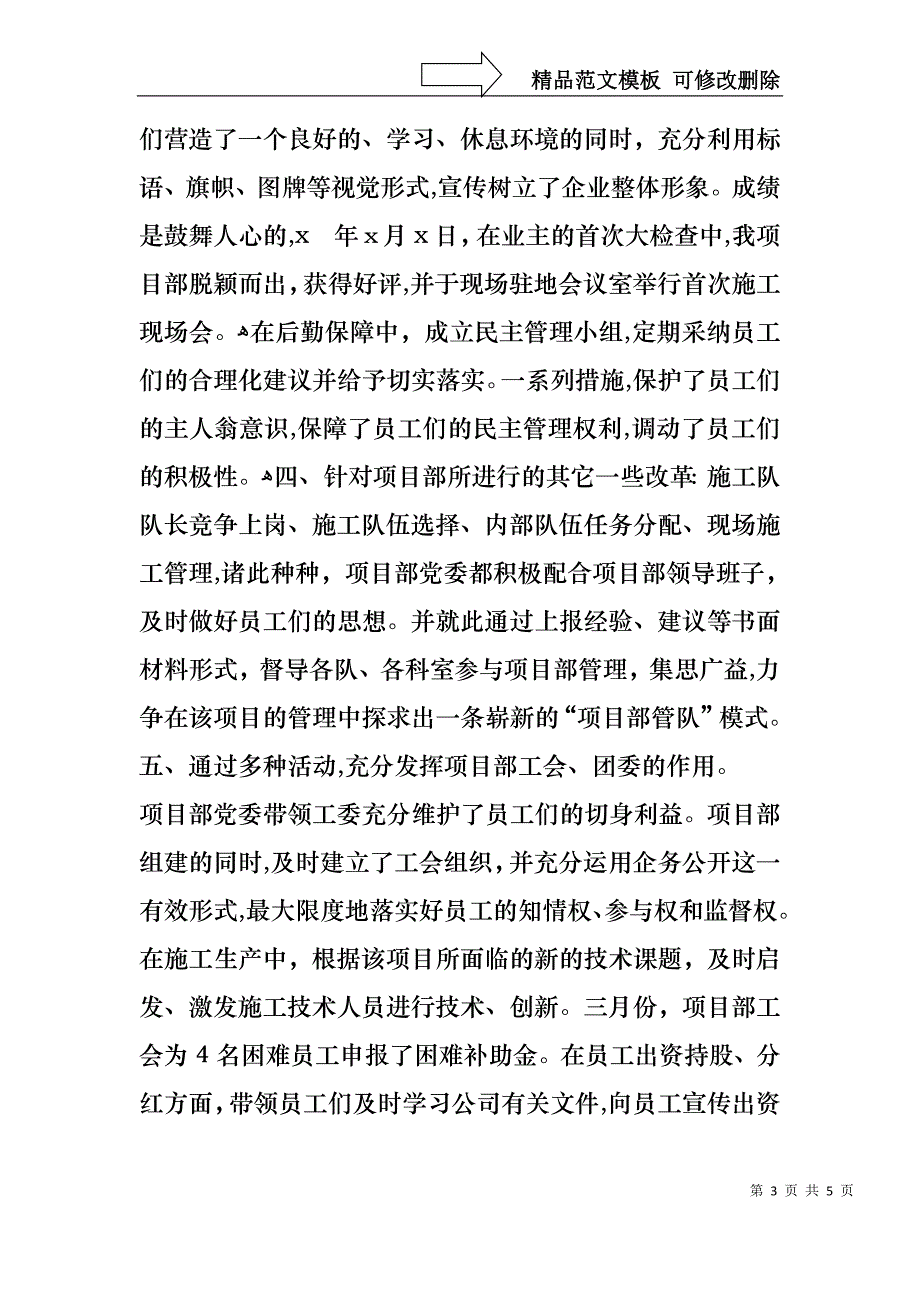 施工项目部书记述职报告_第3页