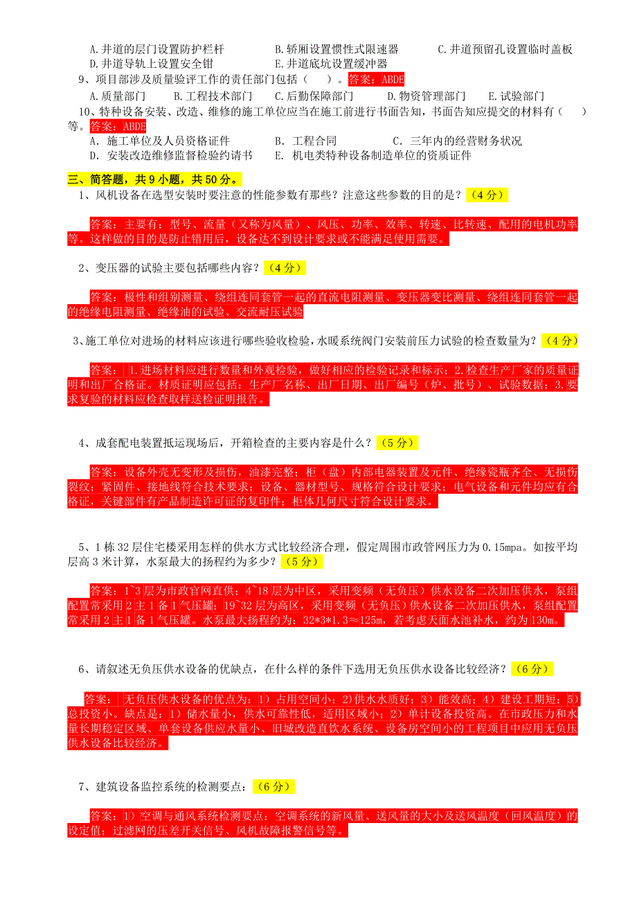 水电工程师测试题_第4页