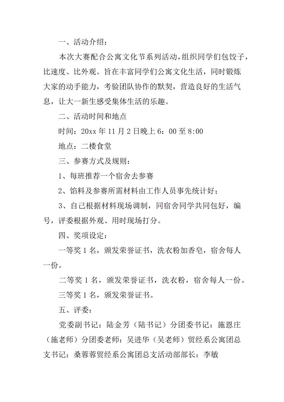 宿舍文化节活动的策划9篇有关宿舍文化节的策划_第3页