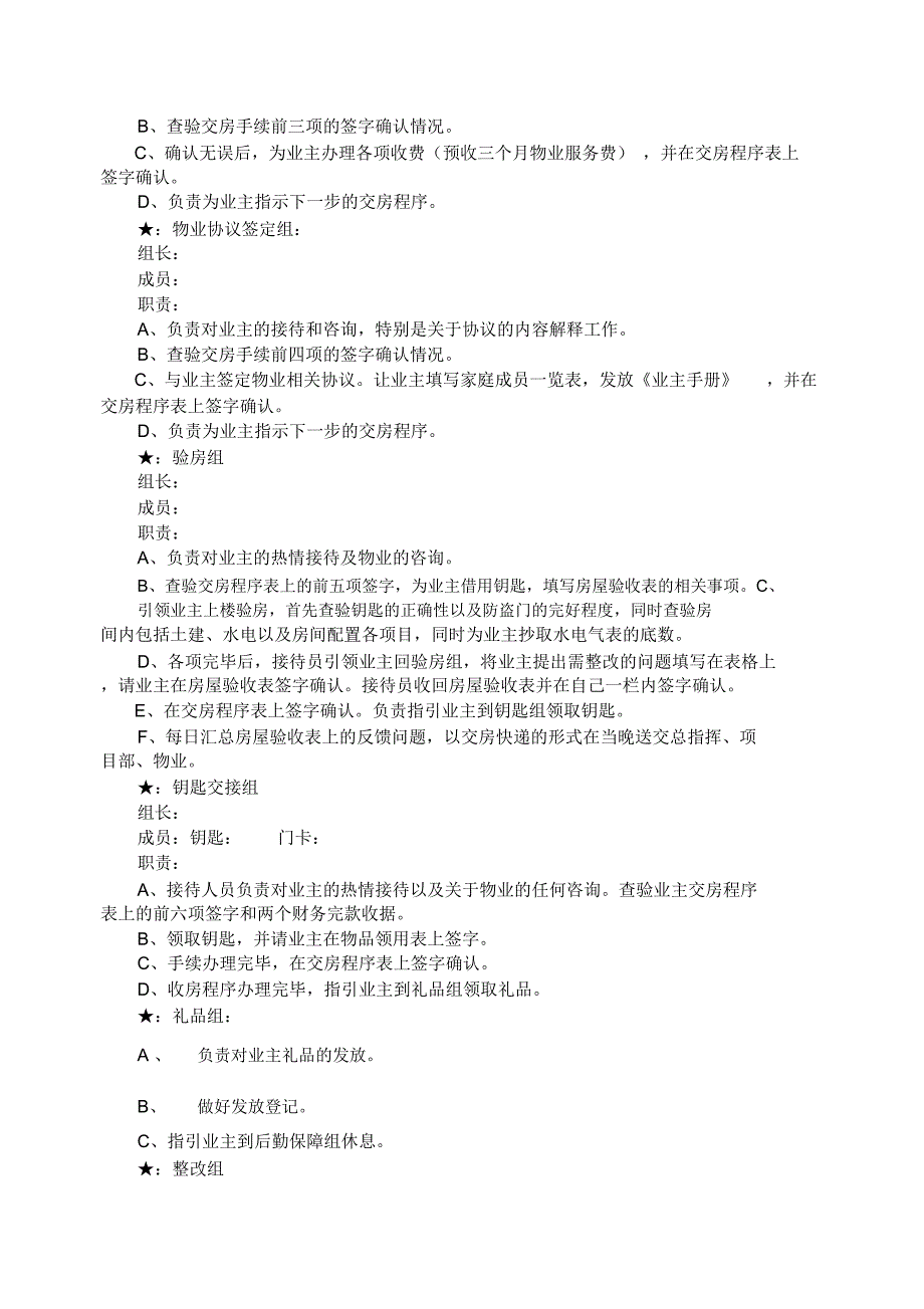 某房地产项目交房方案_第4页