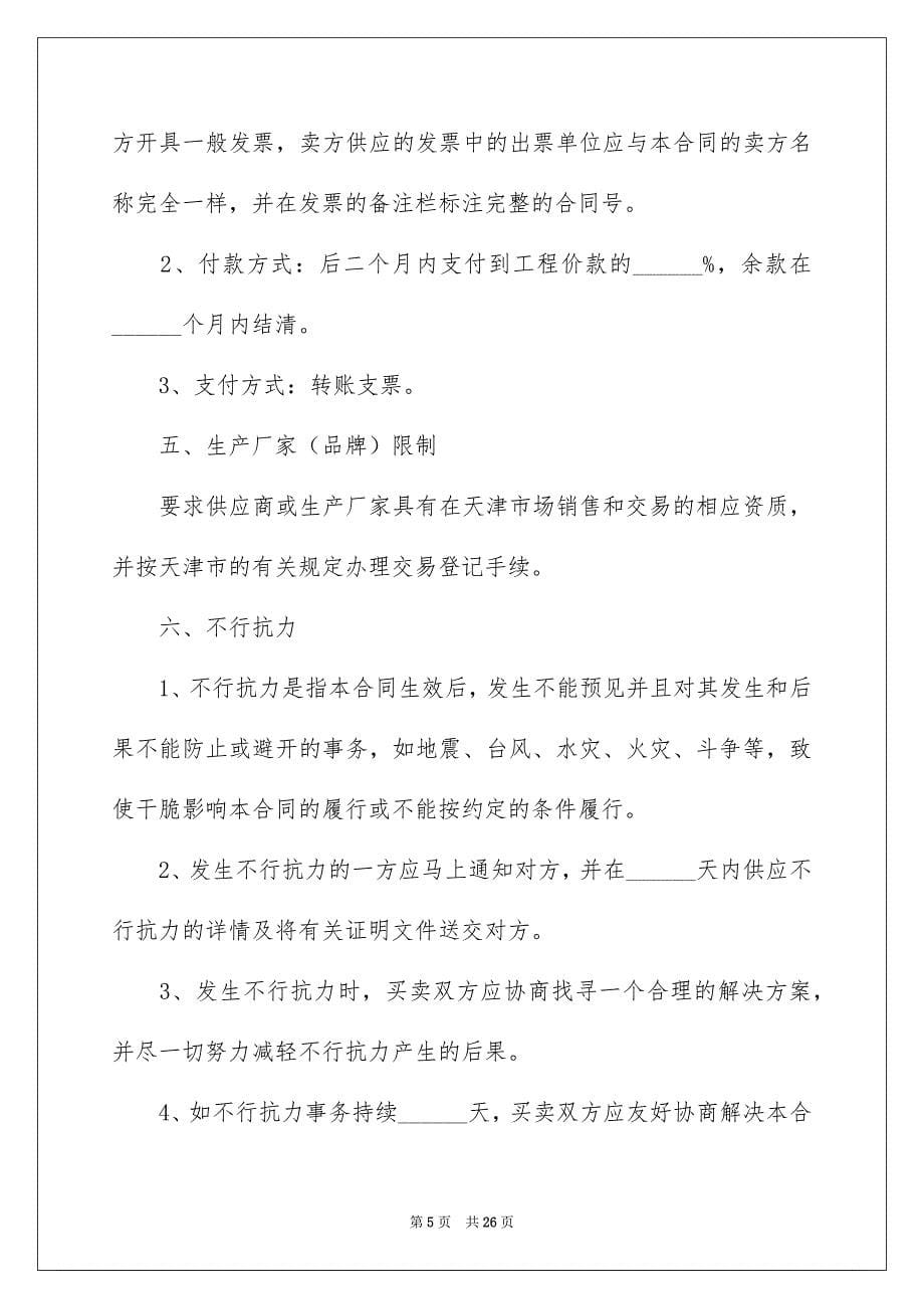 关于建筑合同集锦5篇_第5页