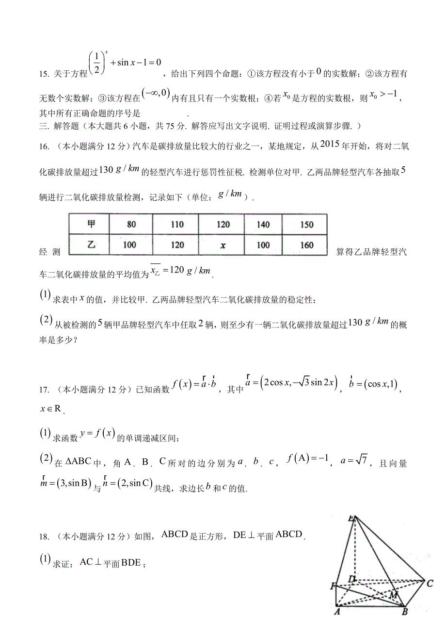 山东省烟台市高考诊断性测试数学文试题及答案_第3页