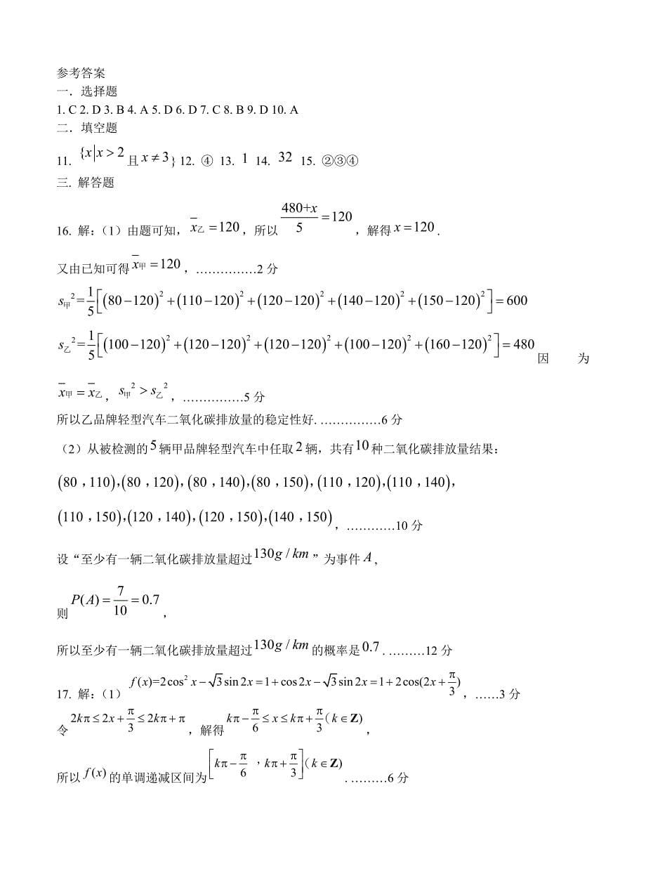 山东省烟台市高考诊断性测试数学文试题及答案_第5页