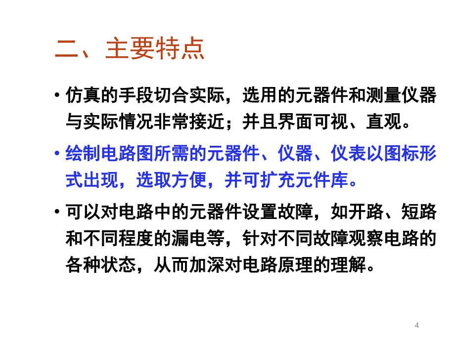 Multisim仿真教程分析_第4页