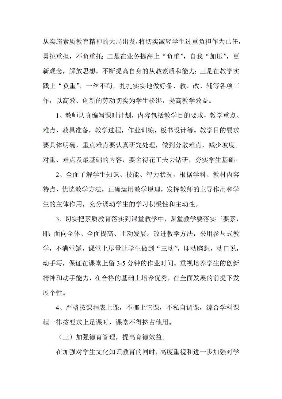 小学减负提质工作实施方案.doc_第2页