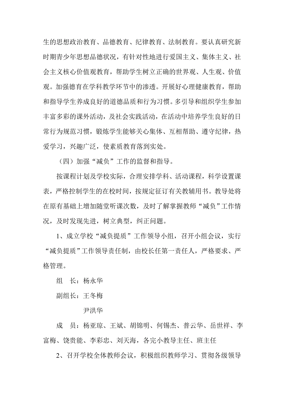 小学减负提质工作实施方案.doc_第3页