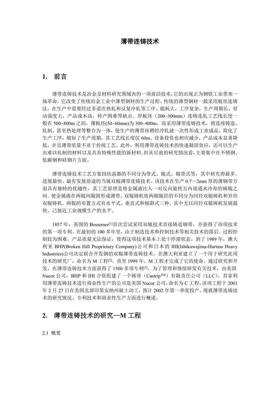 薄带连铸技术.doc_第1页