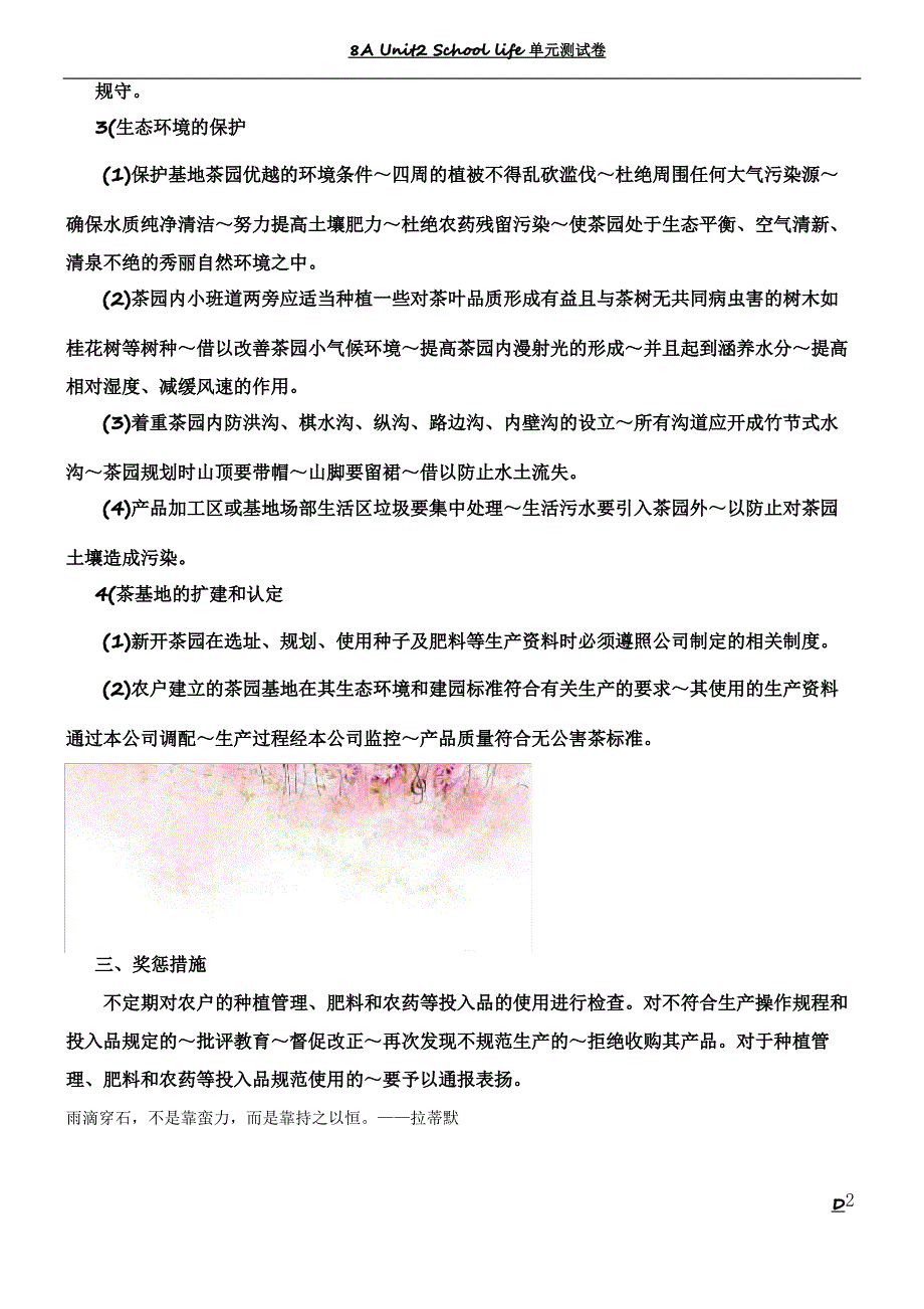 茶园基地管理制度_第2页