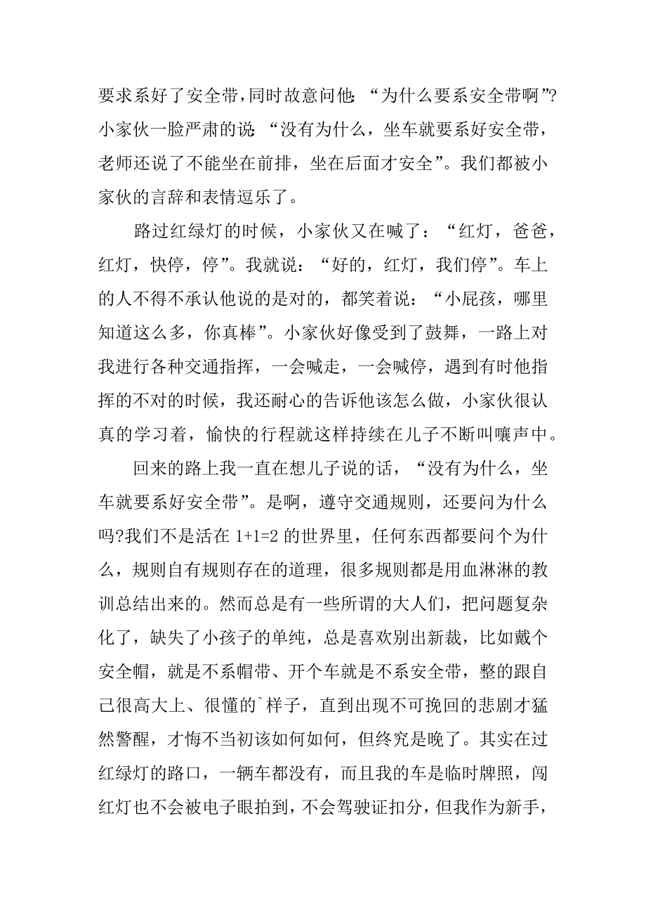 国开大讲堂国家安全教育公开课观后感心得体会7篇同上一堂课国家安全教育观后感_第2页