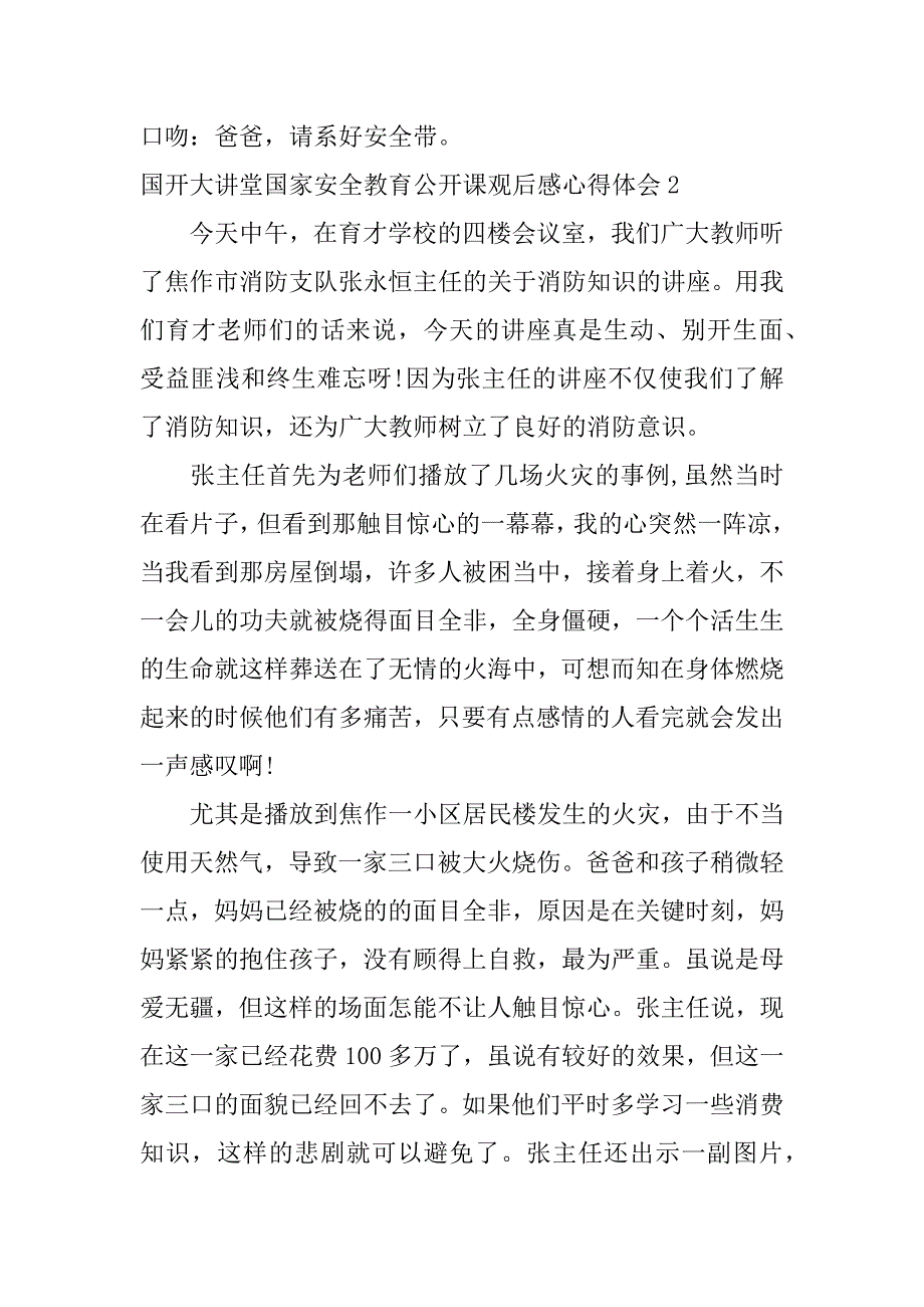 国开大讲堂国家安全教育公开课观后感心得体会7篇同上一堂课国家安全教育观后感_第4页