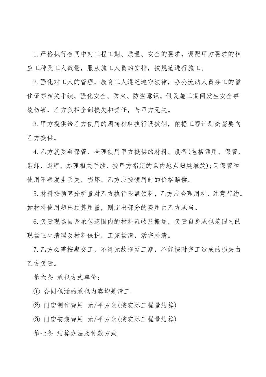 承包劳动合同新.doc_第5页