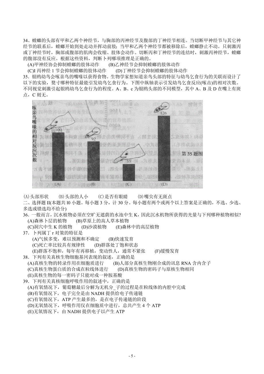 浙江省第八高中生物学竞赛试卷和答案_第5页