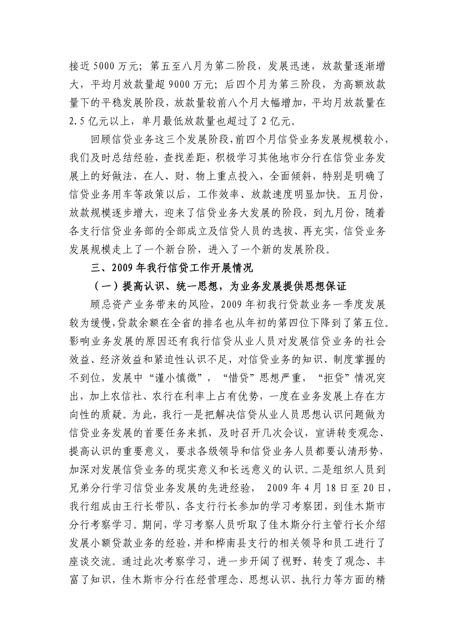 齐齐哈尔市分行信贷业务发展经验 银行信贷业务发展总结报告_第2页