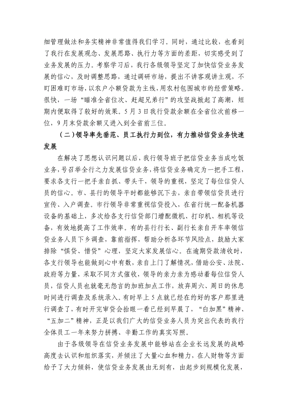 齐齐哈尔市分行信贷业务发展经验 银行信贷业务发展总结报告_第3页