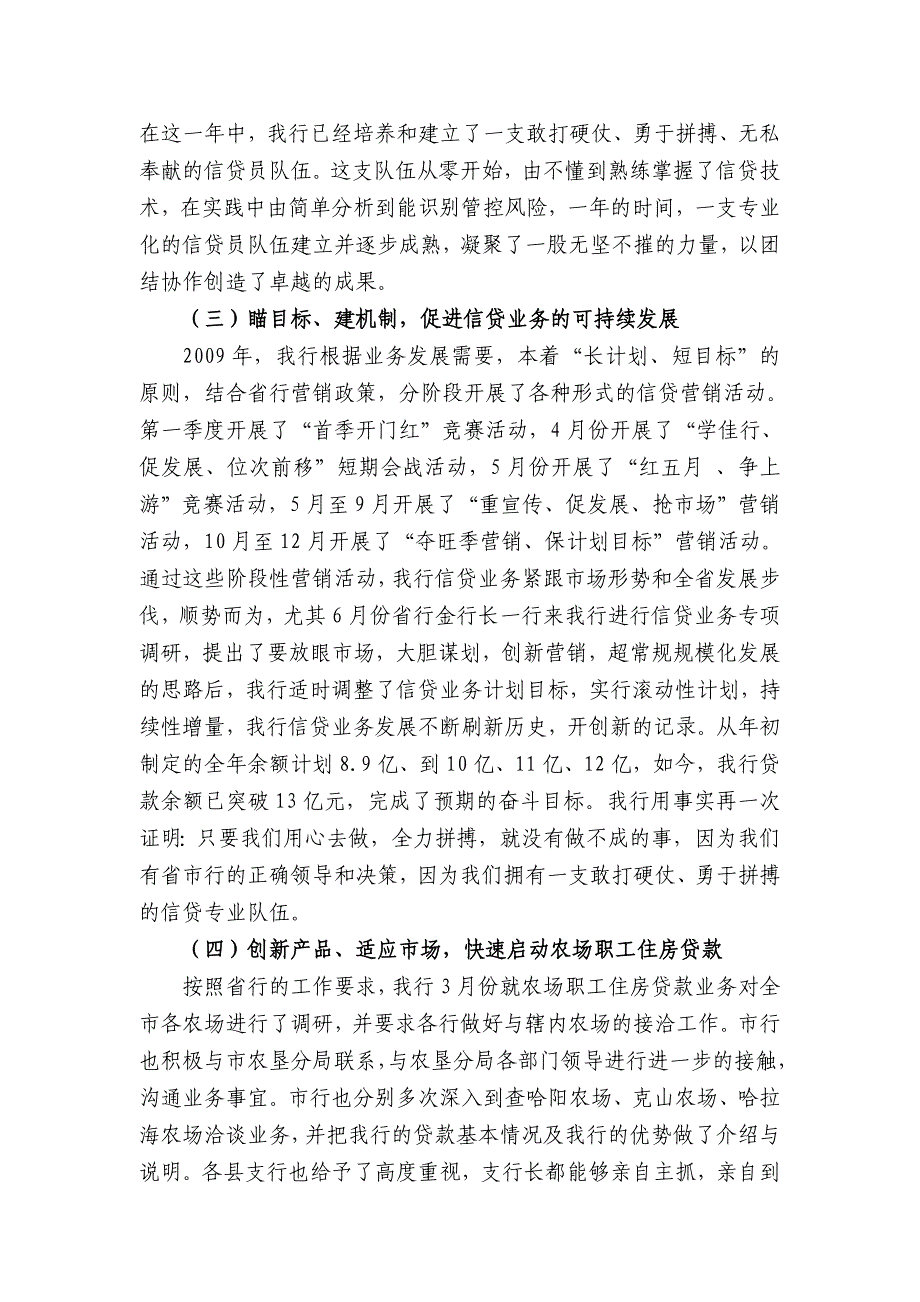 齐齐哈尔市分行信贷业务发展经验 银行信贷业务发展总结报告_第4页