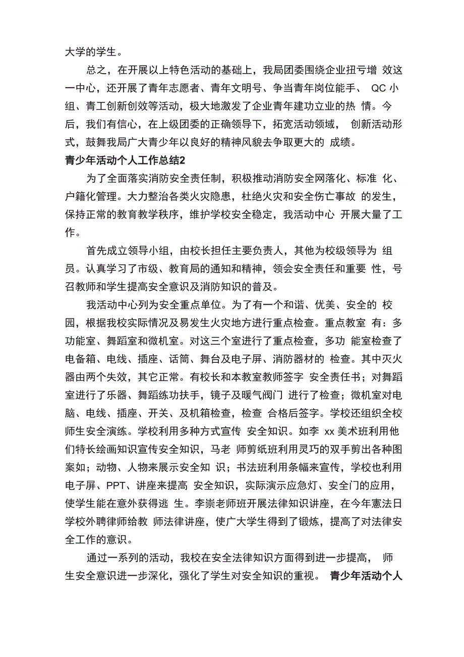 青少年活动个人工作总结_第3页