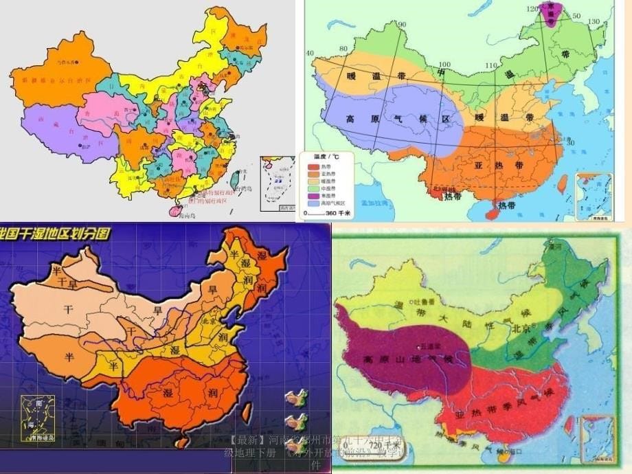 最新七年级地理下册对外开放的前沿教学课件_第5页