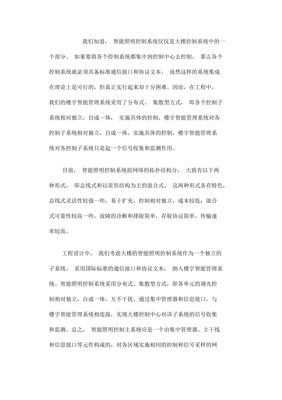 楼宇智能照明控制系统设计方案_第4页