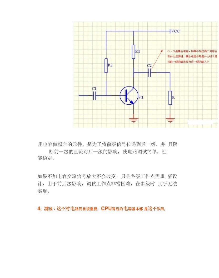 详解电容的作用和用途_第5页