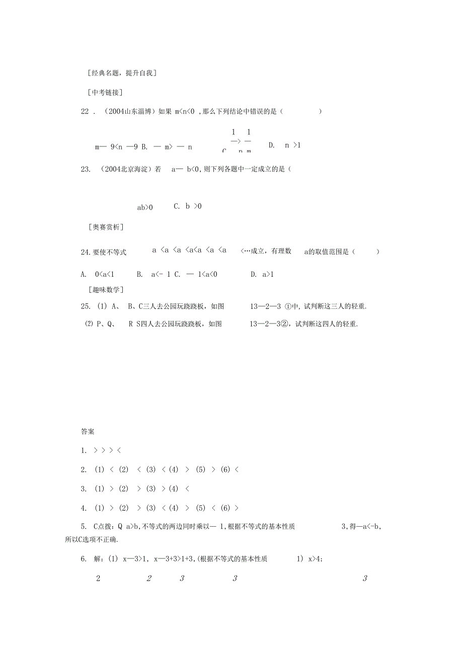 不等式的基本性质--习题精选一讲解学习_第4页