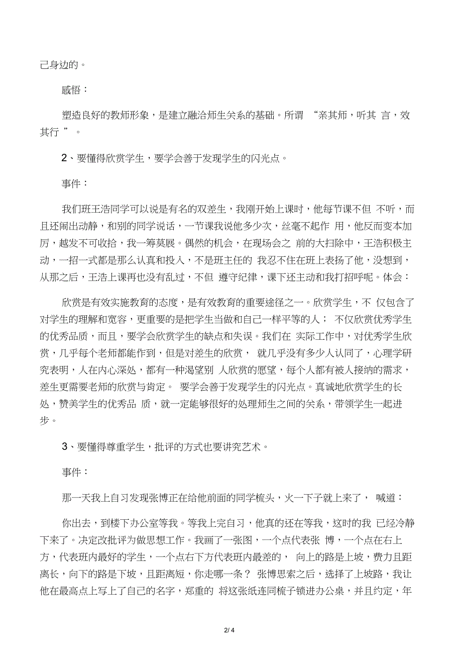 建立和谐师生关系的案例_第2页