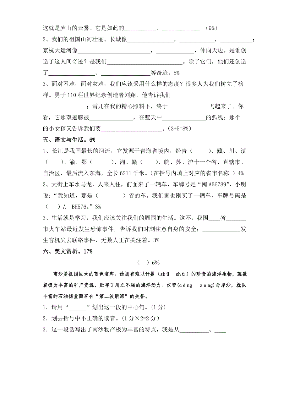 小学三年级语文第一二单元试卷_第2页