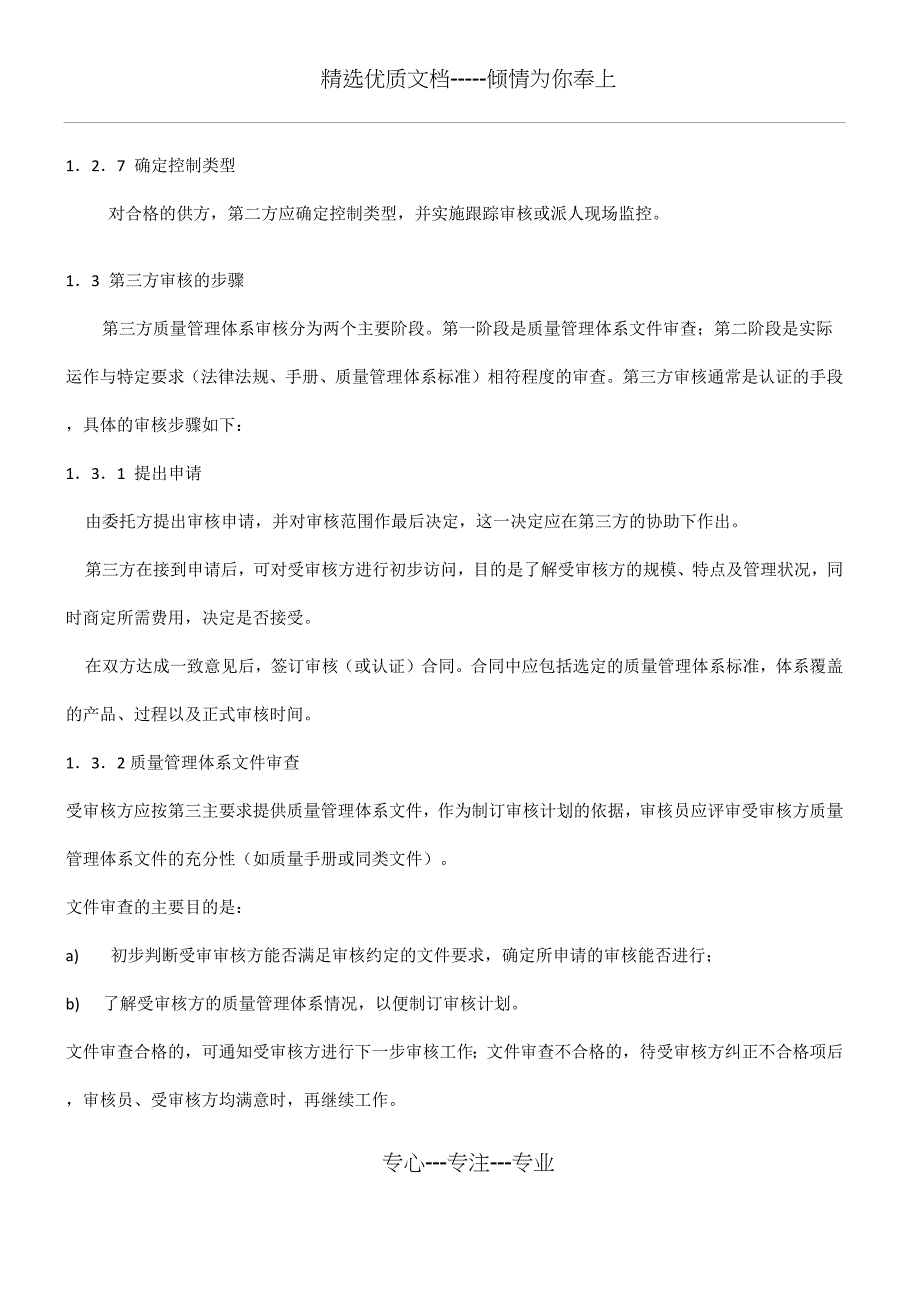 质量体系审核的一般步骤_第4页