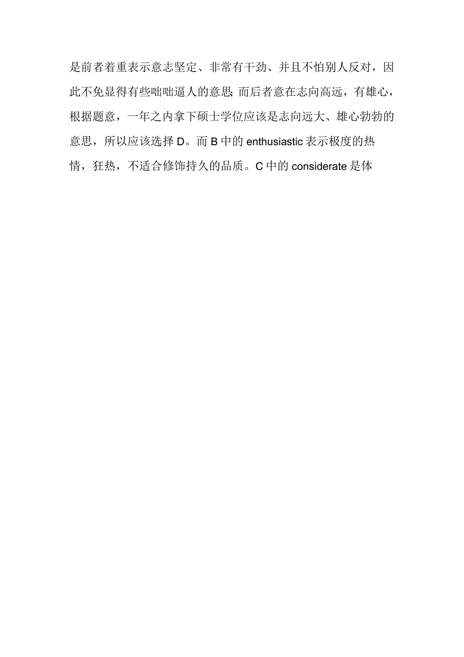 大学英语四六级词汇部分题型形容词词义辩解_第3页