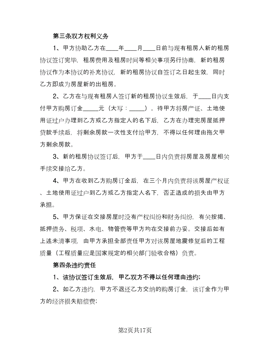 个人购房协议书简洁版（七篇）_第2页