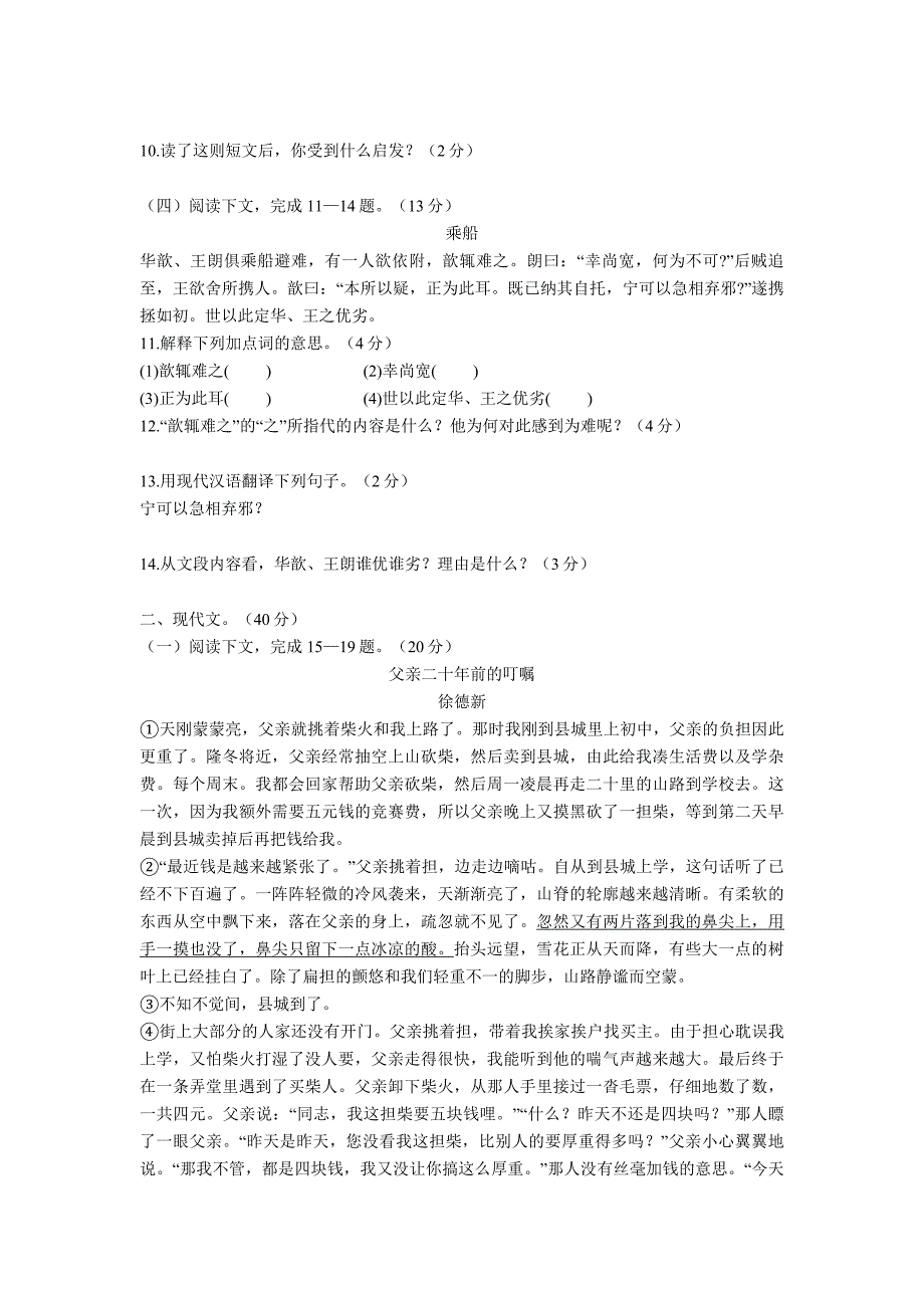 【新教材】部编版六年级语文下册期末测试卷(二)含答案.doc_第2页