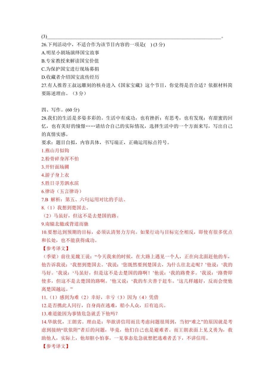 【新教材】部编版六年级语文下册期末测试卷(二)含答案.doc_第5页