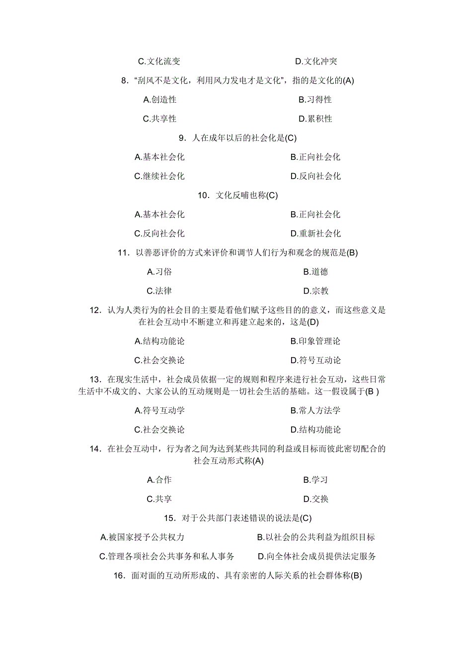 (完整版)全国2008年4月自考真题社会学概论试题及答案.doc_第2页