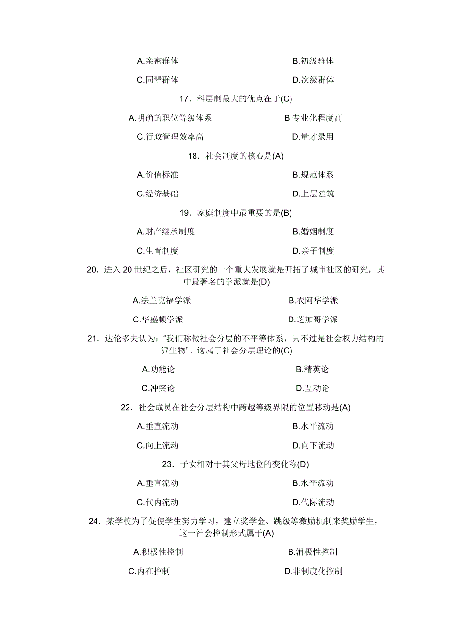 (完整版)全国2008年4月自考真题社会学概论试题及答案.doc_第3页