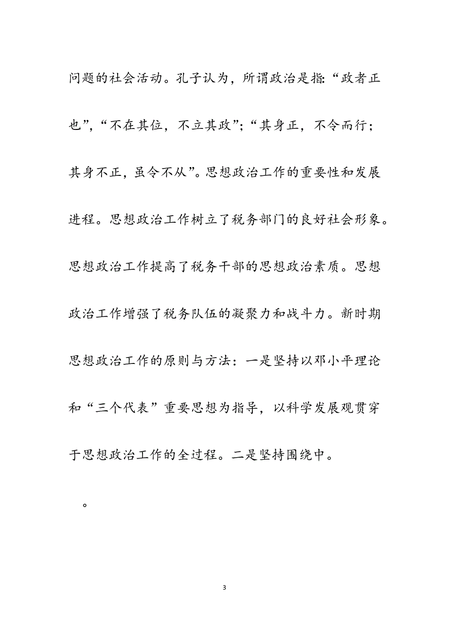 市地税局科级干部更新知识培训心得.docx_第3页