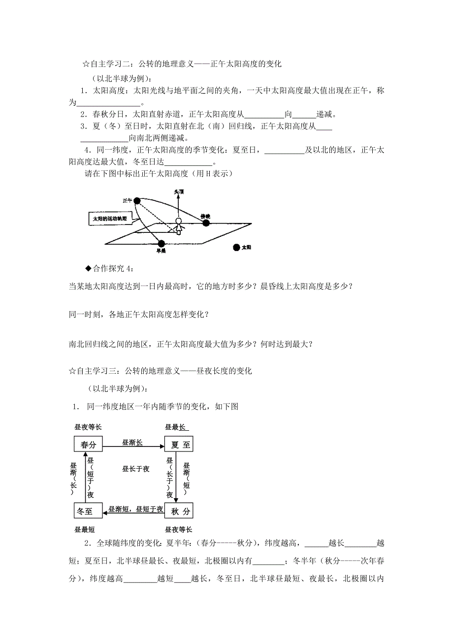 2022年高中地理《公转的意义》学案 新人教版必修1_第2页