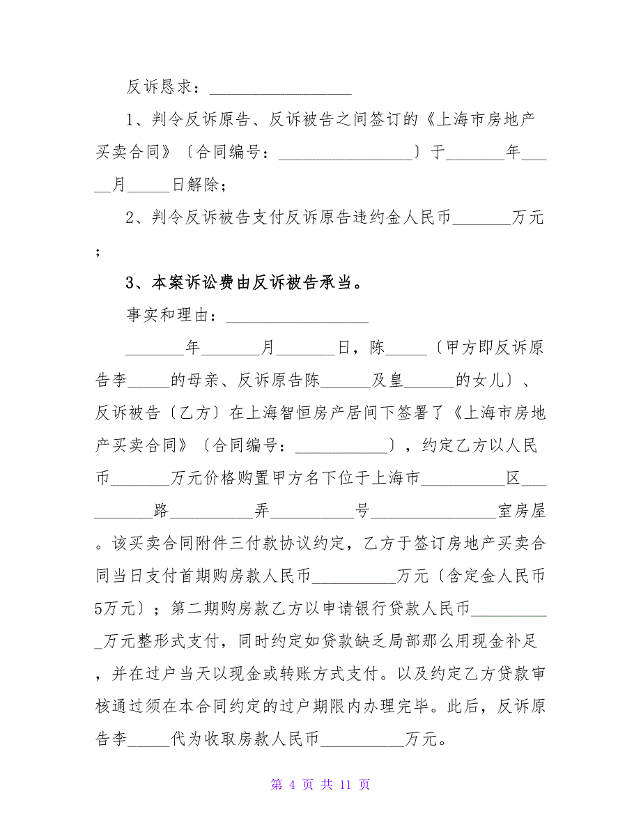 解除购房合同系列.doc_第4页