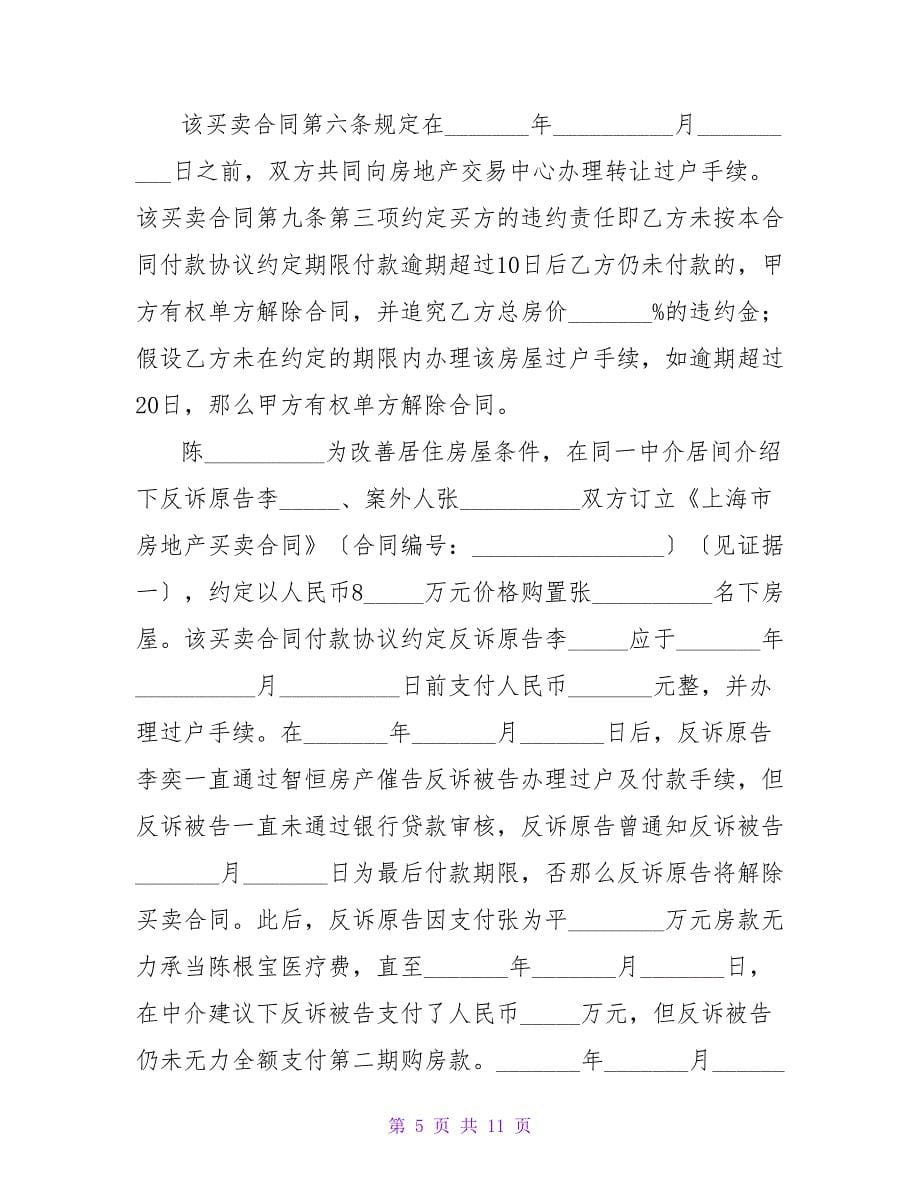 解除购房合同系列.doc_第5页