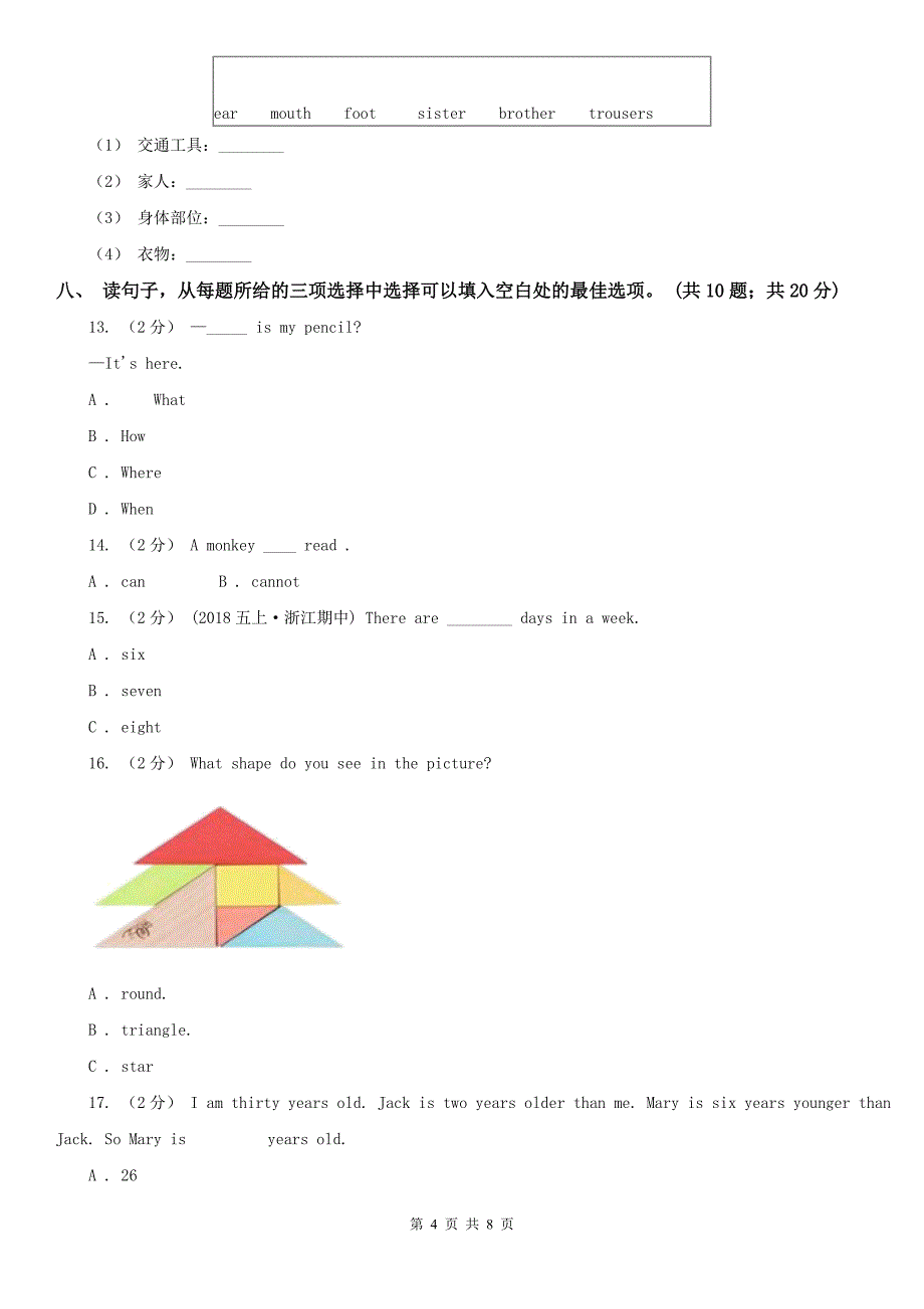 贵州省铜仁市小学英语三年级上册期末测试卷（无听力音频）_第4页