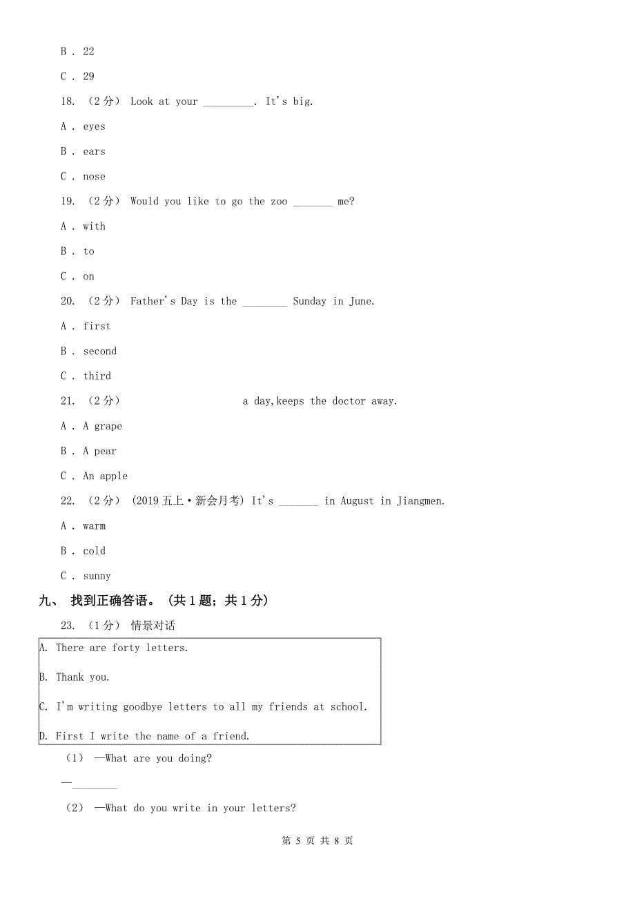 贵州省铜仁市小学英语三年级上册期末测试卷（无听力音频）_第5页