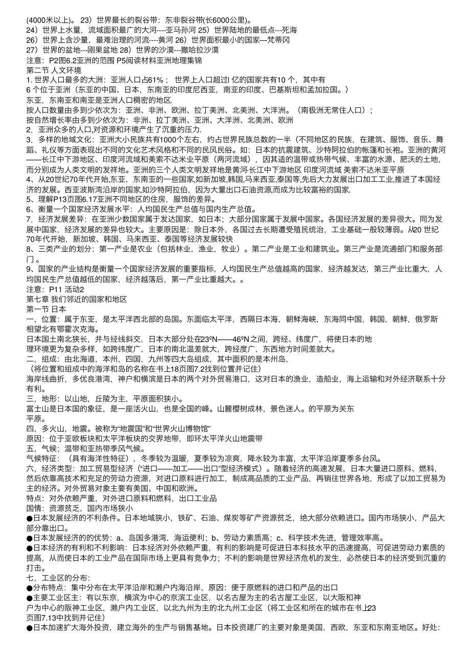 七年级下册地理知识点归纳总结_第2页