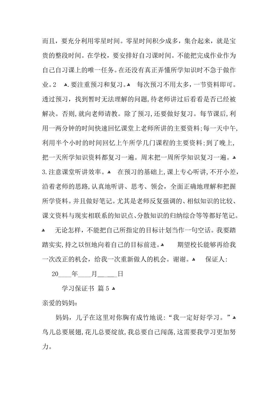 学习保证书模板合集九篇_第4页