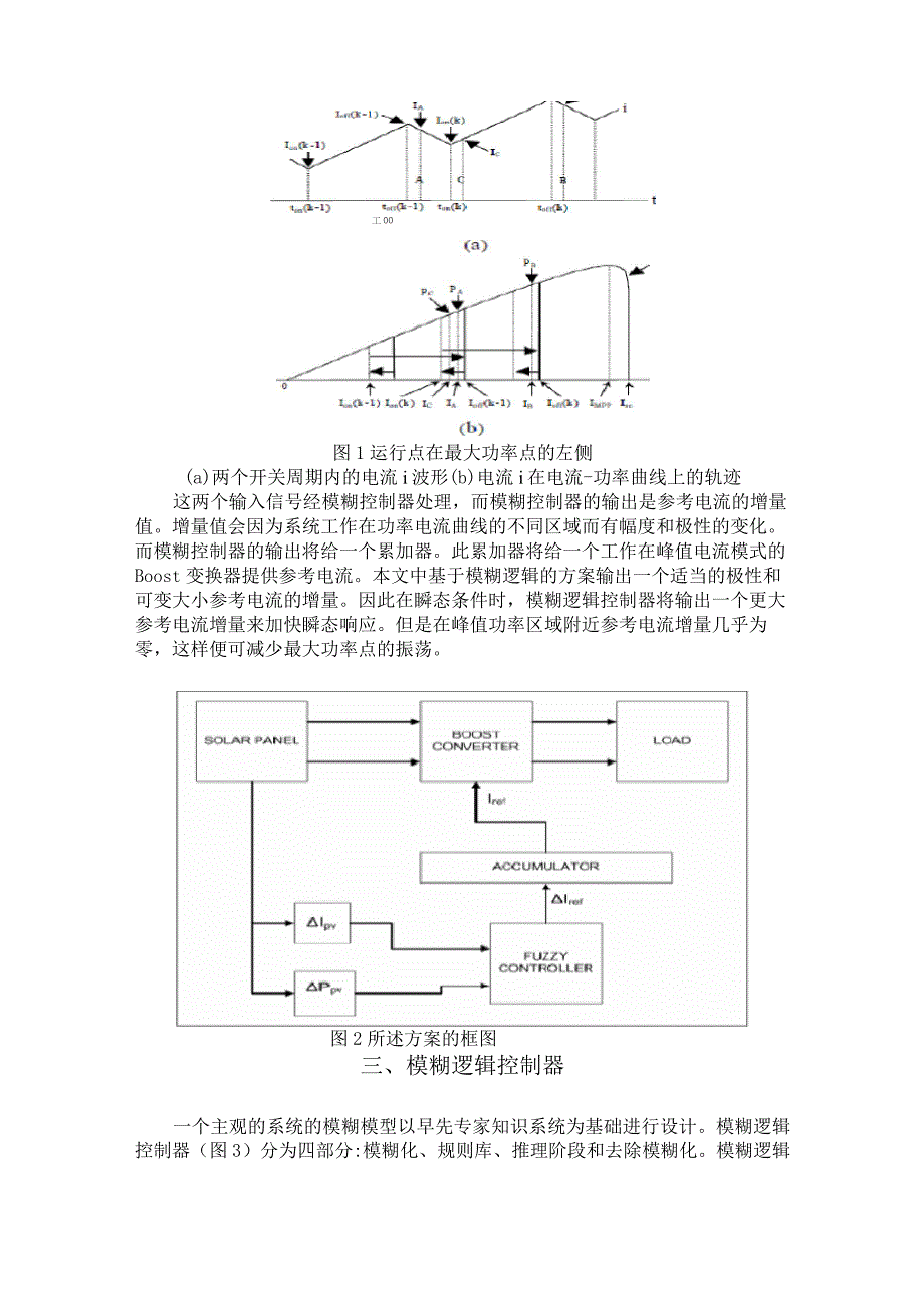 IEEE论文原文及中文翻译AN INTELLIGENT MAXIMUM POWER POINT TRACKER USING PEAK CURRENT CONTROL_第4页