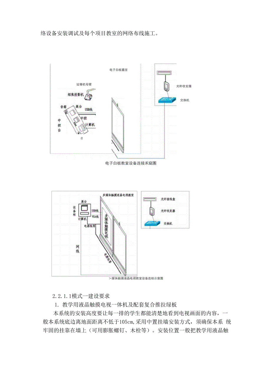 多媒体设备安装和调试_第4页