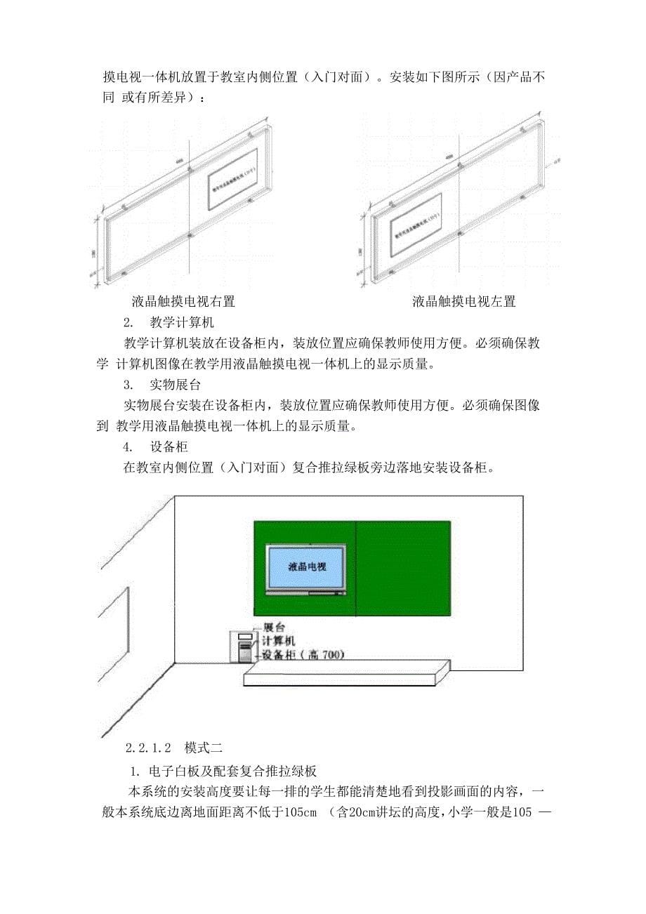 多媒体设备安装和调试_第5页