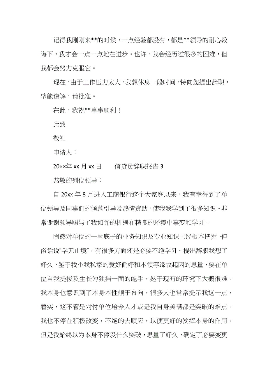 信贷员辞职报告_第2页