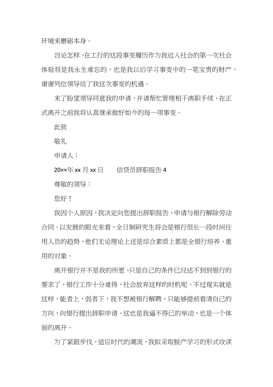 信贷员辞职报告_第3页