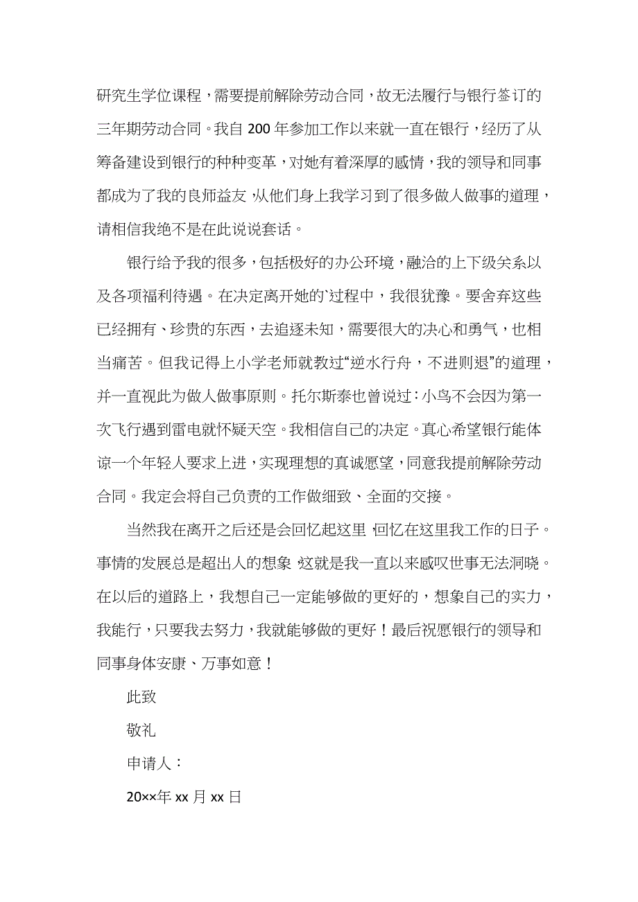 信贷员辞职报告_第4页